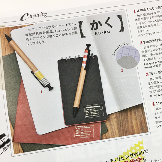 シティリビング（3/24号）にkleid stationeryが掲載されました！