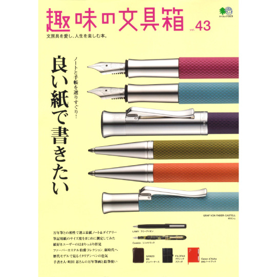 『趣味の文具箱 Vol.43』にkleidのノートが掲載されました。