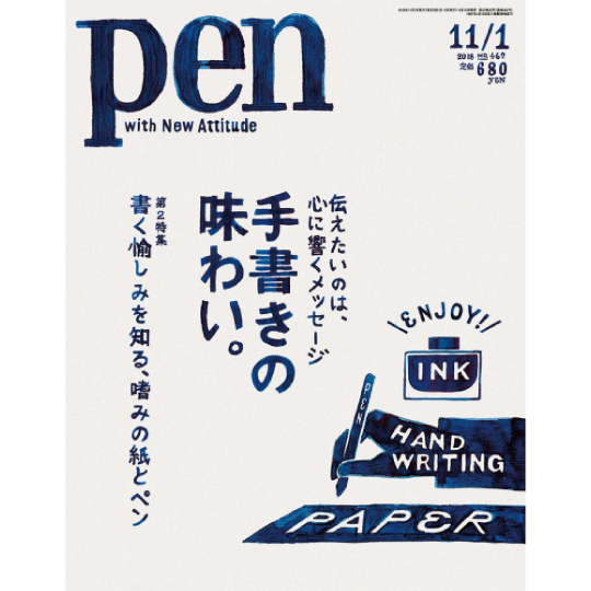 『Pen　2018.11.01号 No.462』にLIFE×kleidのノーブルノートが掲載されました。