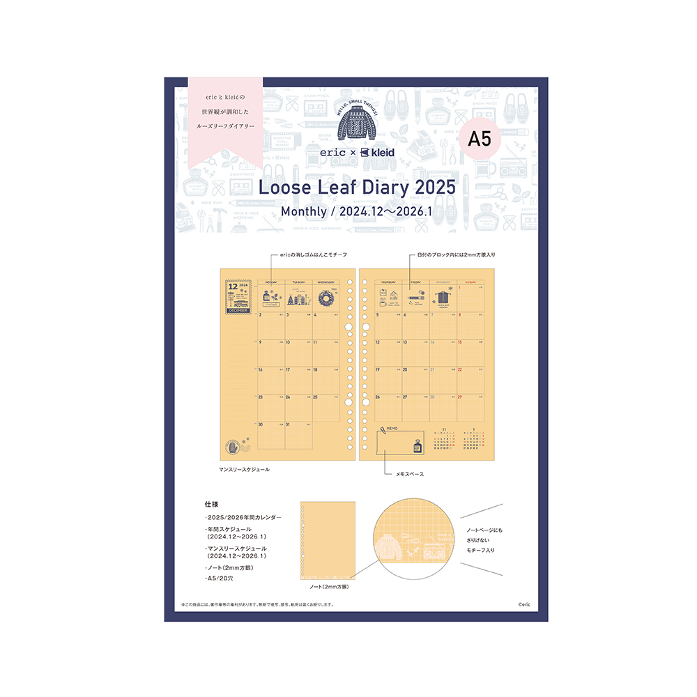 eric×kleid loose leaf diary A5