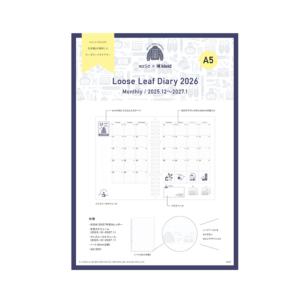eric×kleid loose leaf diary A5