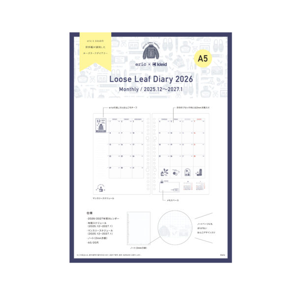 eric × kleid loose leaf diary A5